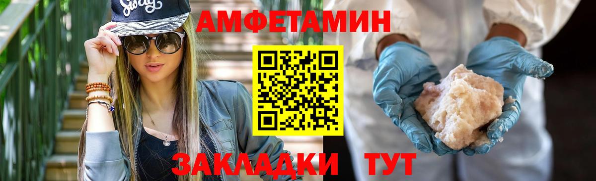 Амфетамин Розовый Сегежа