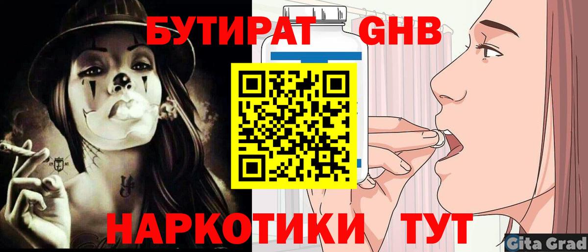Бутират  БУТИРАТ жидкий экстази  Вход с VPN  Сегежа 