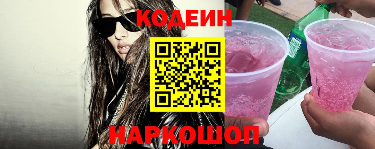 Кодеиновый сироп Lean напиток Lean (лин) Сегежа