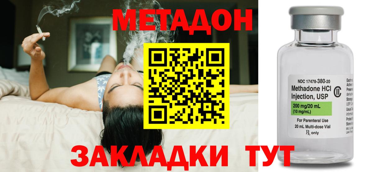 Сегежа  МЕТАДОН VHQ  Вход с VPN  МЕТАДОН кристалл 