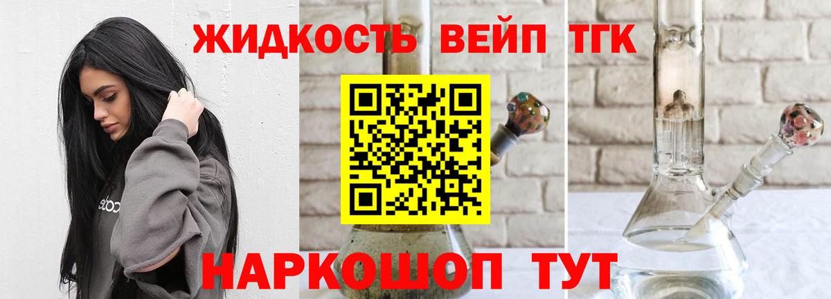 сколько стоит  Вход с VPN  Сегежа  Дистиллят ТГК жижа 